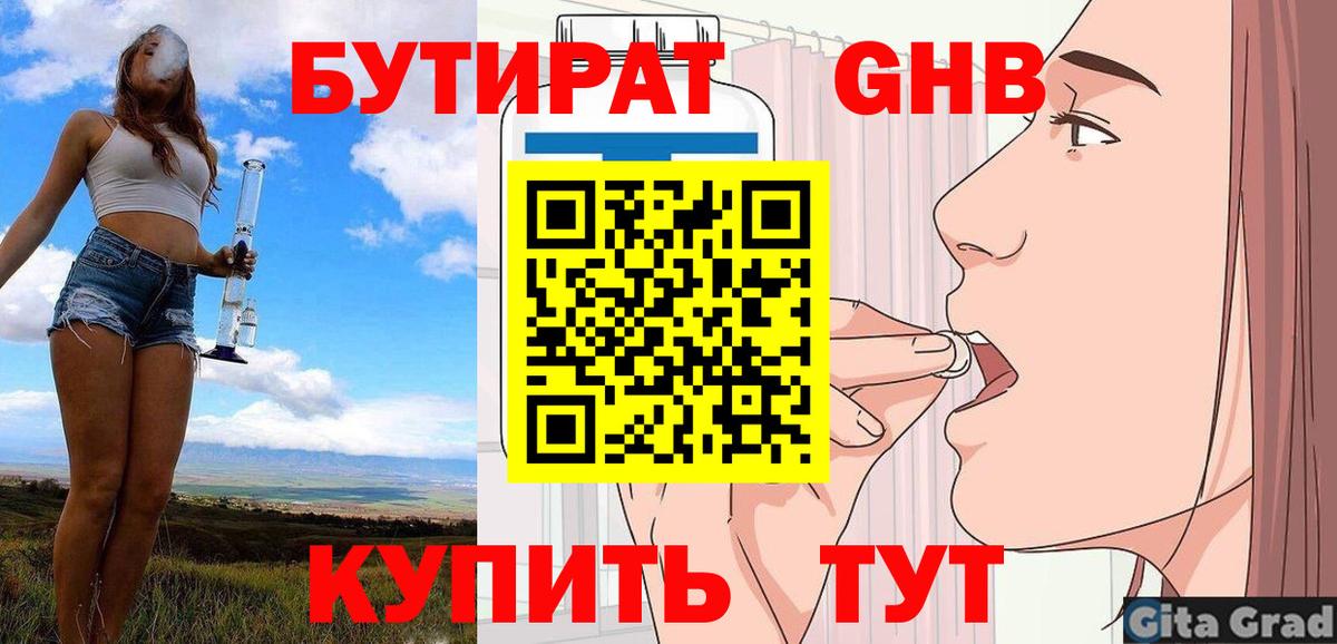 БУТИРАТ бутандиол  Вход с VPN  БУТИРАТ  Кириши 