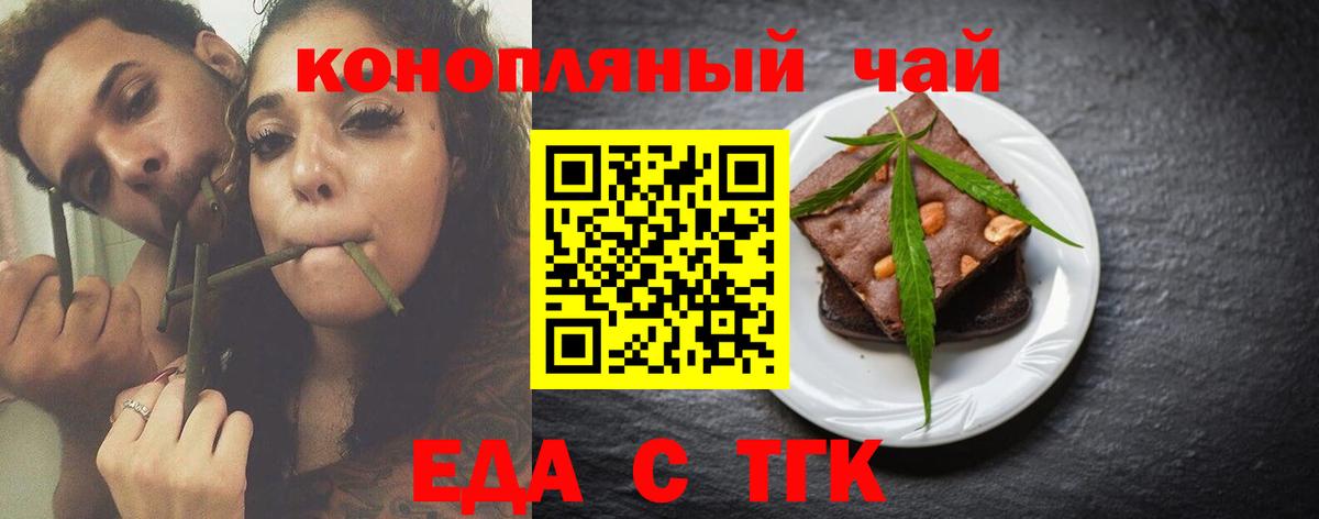 Еда ТГК конопля  Вход с VPN  Кириши 