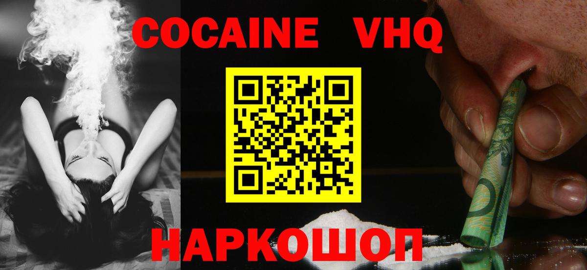 Cocaine  Кокаин VHQ  Вход с VPN  Кириши  Cocaine 97% 
