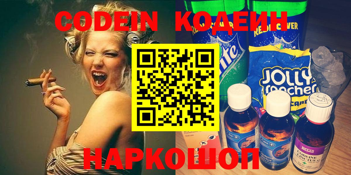 Кодеиновый сироп Lean напиток Lean (лин) Кириши