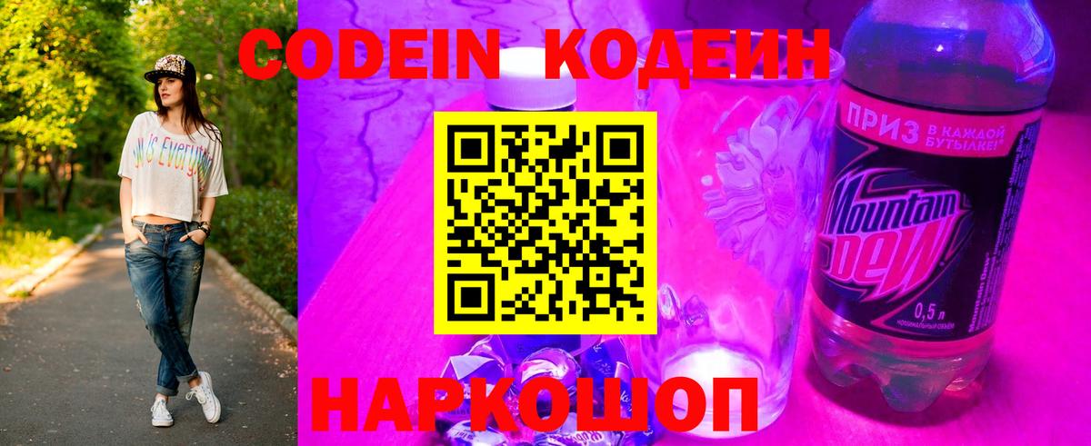 Кодеин Purple Drank  Кодеиновый сироп Lean Purple Drank  Кириши  Вход с VPN 