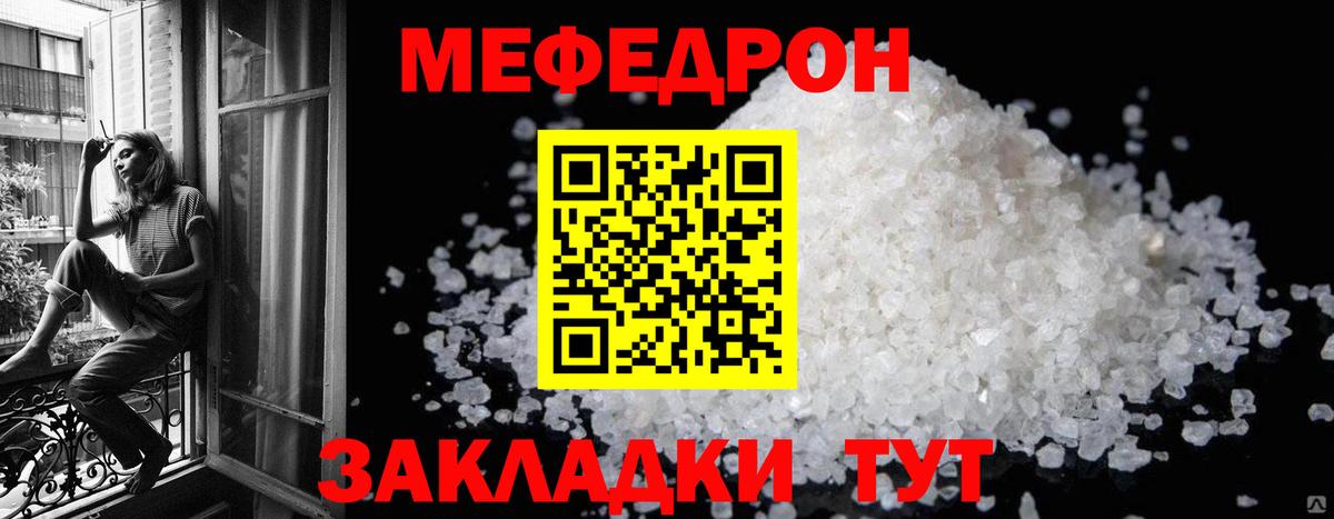 Мефедрон кристаллы  Вход с VPN  Меф  Кириши  даркнет сайт  МЕФ мука 