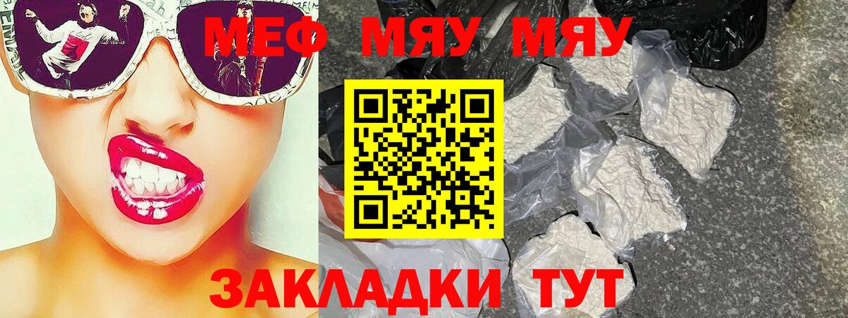 Мефедрон кристаллы Кириши